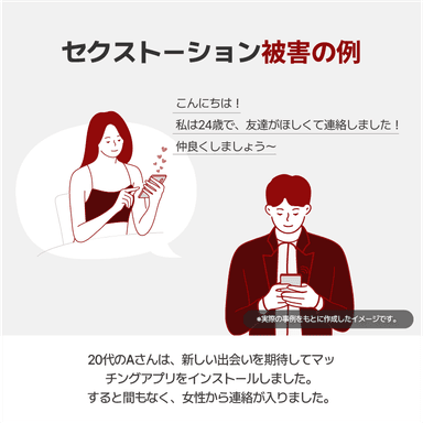 セクストーション発生から解決まで2