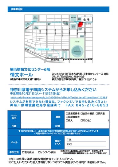 「かながわ海業シンポジウム」チラシ 裏