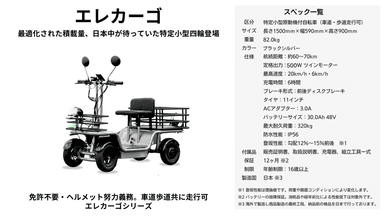 エレカーゴ(スペック一覧)