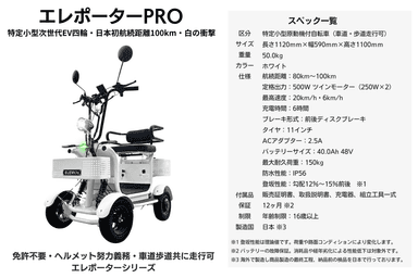 エレポーターPRO(スペック一覧)