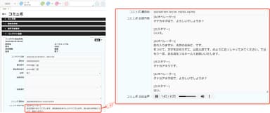 Brekeke CRMにcommuboの対応履歴を保存した例