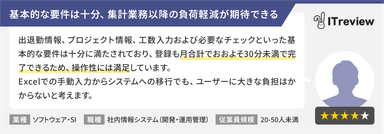 ご利用企業様からの声2