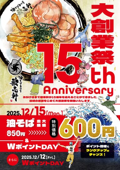 15th_歌志軒転スラコラボ