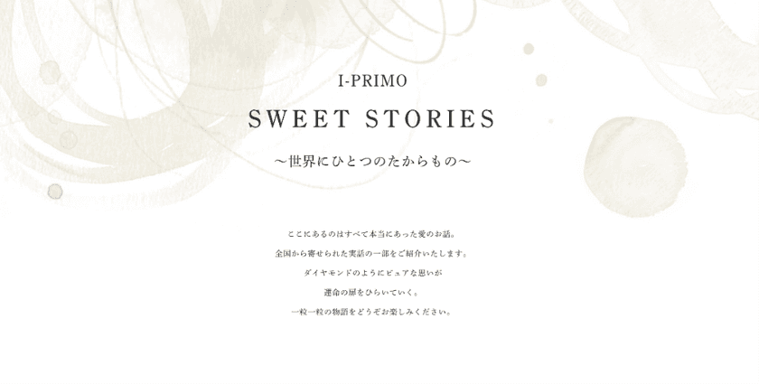 リングを通して紡がれた愛の話
「SWEET STORIES」11月10日(月)より新たに公開