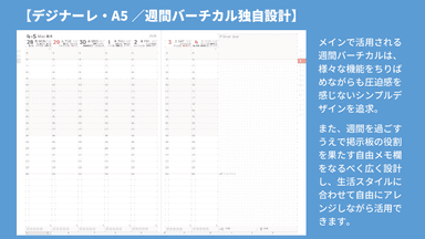 独自設計の週間バーチカル