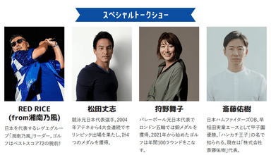 豪華スペシャルトークショー