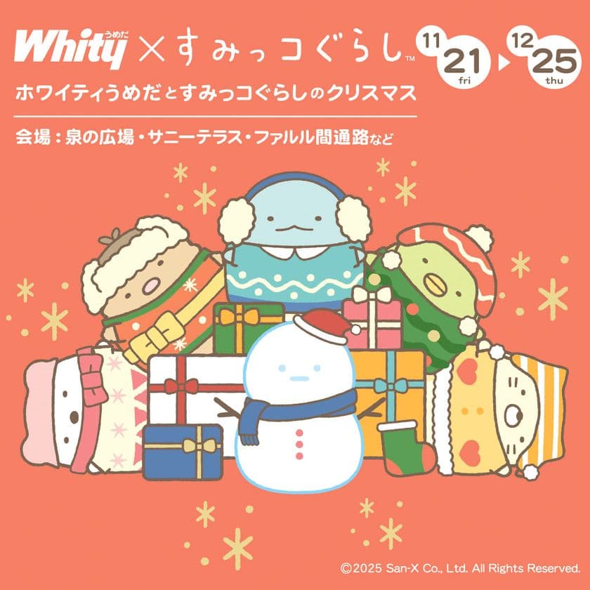 「すみっコぐらし」×「ホワイティうめだ」の夢のコラボ　
クリスマスバージョンでふたたび登場！
すみっコたちと“おちつく”時間を過ごす
期間限定の特別なディスプレイ