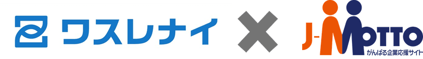J-MOTTOグループウェア、SHIFT「ワスレナイ」と連携開始
アカウントの一元管理で運用負荷を軽減