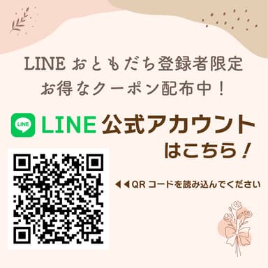 公式LINEのお友だち登録はこちらのQRから