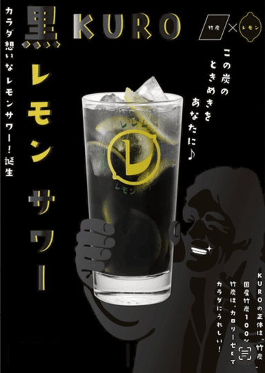 黒レモンサワー