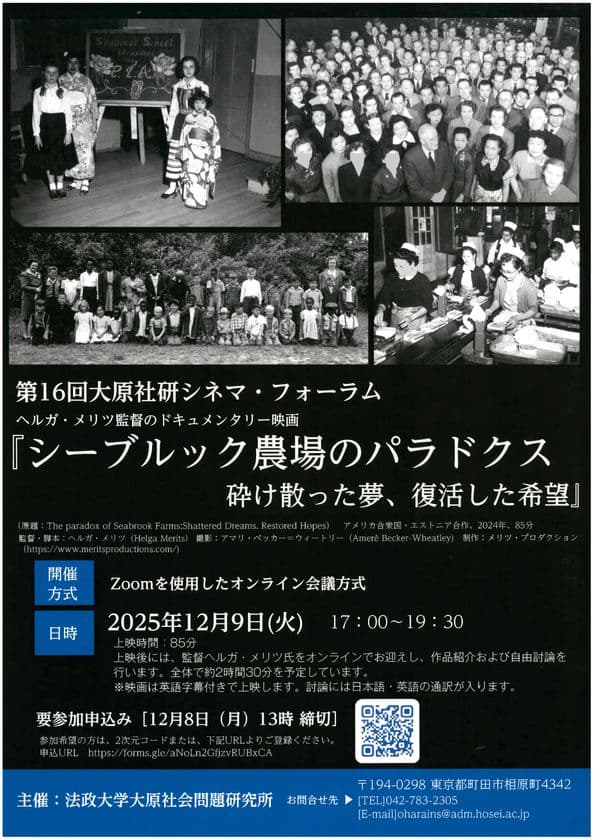 法政大学大原社会問題研究所主催
『シーブルック農場のパラドクス 砕け散った夢、復活した希望』　
上映会＆トークを12月9日(火)Zoom開催