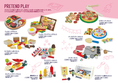 ままごとアイテム　一覧