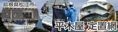 島根県松江市 有限会社平木屋
