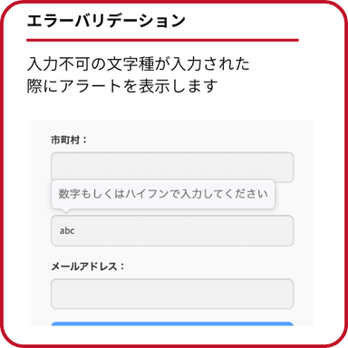 エラーバリデーション
