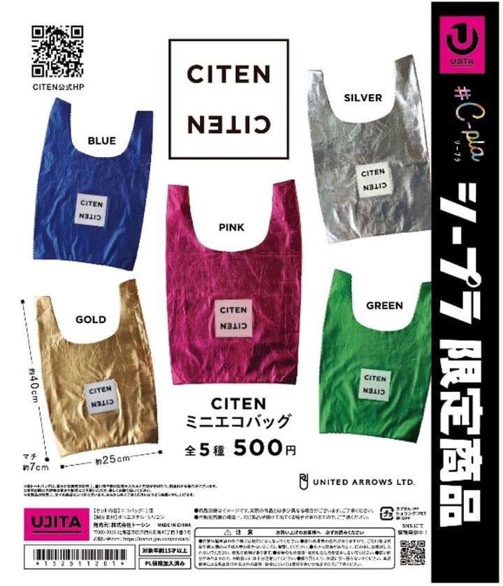 ファッションブランド「CITEN」がカプセルトイに初登場！