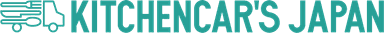 KITCHENCAR'S JAPAN(キッチンカーズジャパン)」3