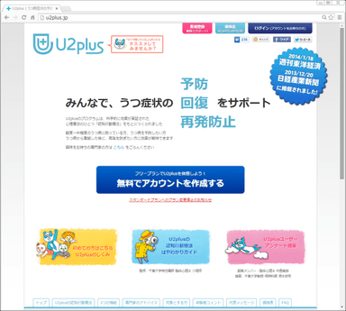 U2plusトップ画面