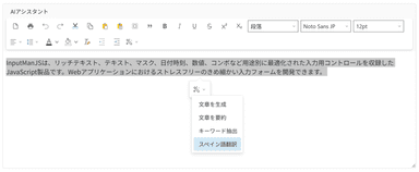 AI文章作成アシスタントコンポーネント