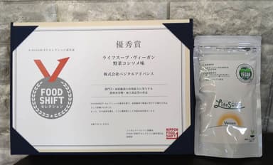 優秀賞　ライフスープ・ヴィーガン