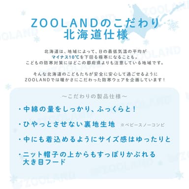 北海道仕様のあったか防寒ウェア