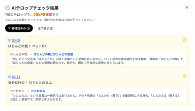動画のチェック機能