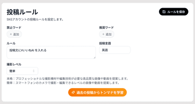 いいねAIの多言語対応機能