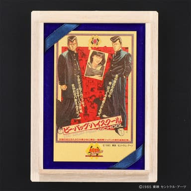 ビー・バップ・ハイスクール(1985)純金カード