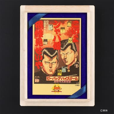 ビー・バップ・ハイスクール高校与太郎哀歌 純金カード