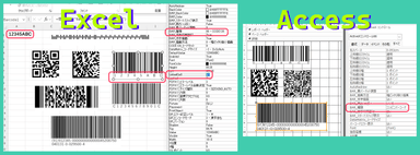 ExcelとAccessでのバーコード作成例
