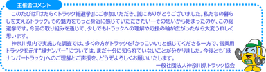 神奈川県トラック協会コメント