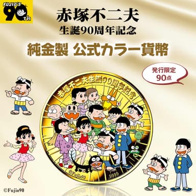 赤塚不二夫コインメイン