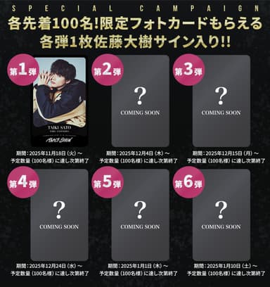 BLACK SNOW(ブラックスノー)のスノーボードウェアを着た佐藤大樹の限定フォトカードが当たる