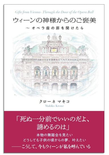 「ウィーンの神様からのご褒美」表紙