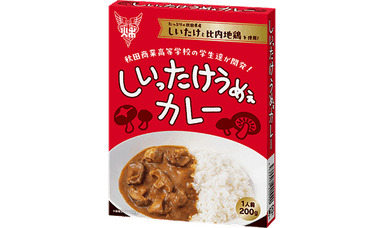 しいったけうめぇカレー