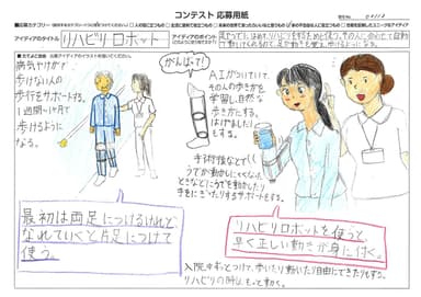 審査員特別賞　竹田 瑛理子さん　「リハビリロボット」