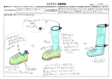 樫尾俊雄賞 鳥海 櫂生さん 「のびーるスニーカー」
