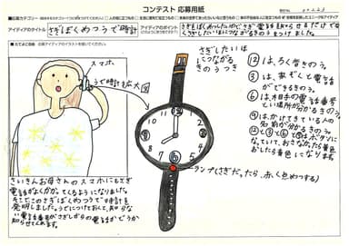 審査員特別賞　岡田 百恵さん　「さぎぼくめつうで時計」