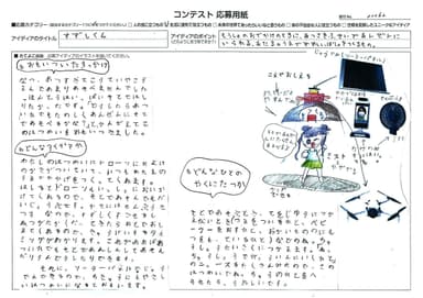 審査員特別賞　横尾 陽莉さん　「すずしくん」