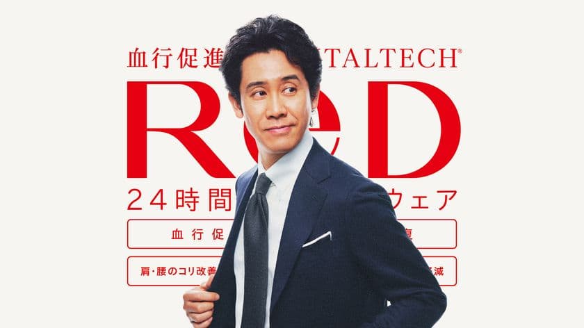 24時間リカバリーウェア「ReD(レッド)」
アトレ大森に直営三号店をオープン