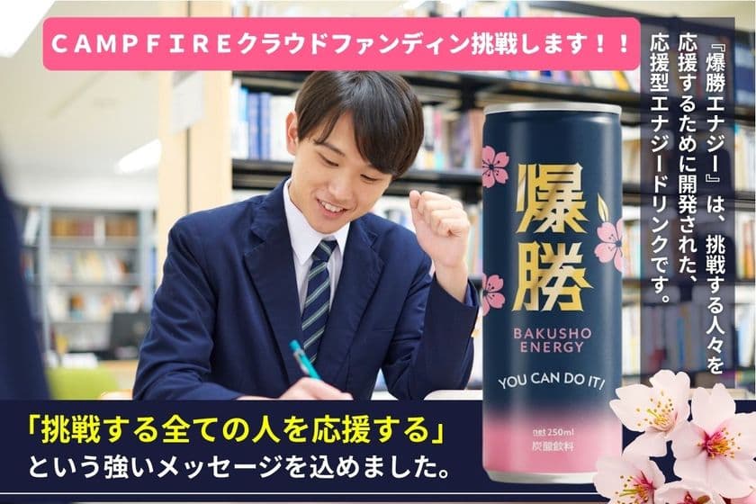 サウナドリンク『ととのった』で　
全国400施設導入の経営者が次に挑む。
“弟の死と経営危機”を乗り越え「言葉の力」を届ける
応援型エナドリ、クラウドファンディング開始