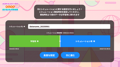 ＜AI Soft Sensorモデル導入支援ツール＞