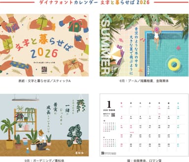 ダイナフォント2026年カレンダー