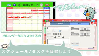 カレンダーからタスク登録！