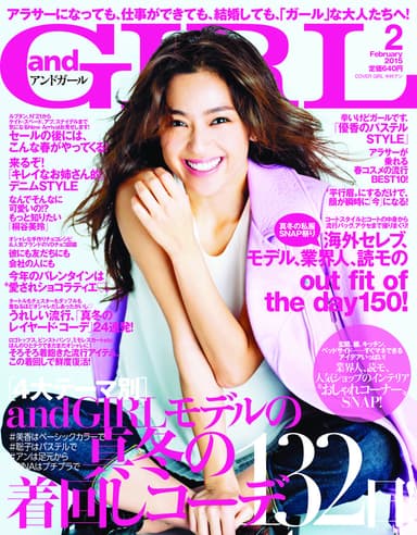 andGIRL2月号