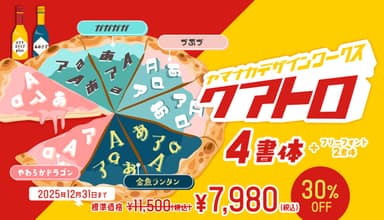 スタイリッシュな書体セット