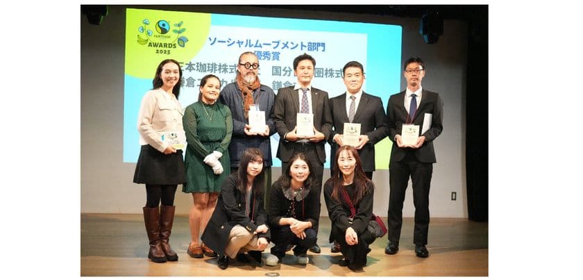 国分首都圏、地域と共創し、未来へつなぐ
エシカルプロジェクトを推進　
「鎌倉焙煎珈琲フェアトレードかまくらブレンド」が
「第2回フェアトレード・ジャパン アワード」
ソーシャルムーブメント部門で「優秀賞」を受賞