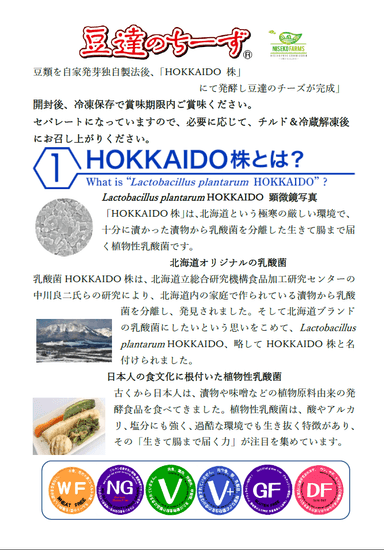 「HOKKAIDO株」とは