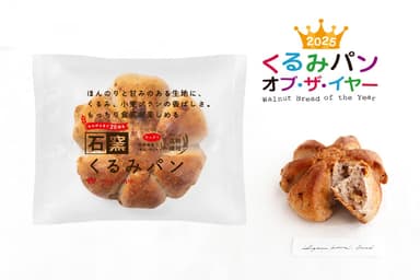 タカキベーカリー　石窯くるみパン