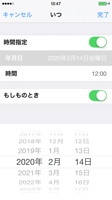 送信日時設定画面