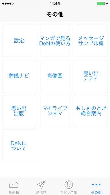 その他のメニュー